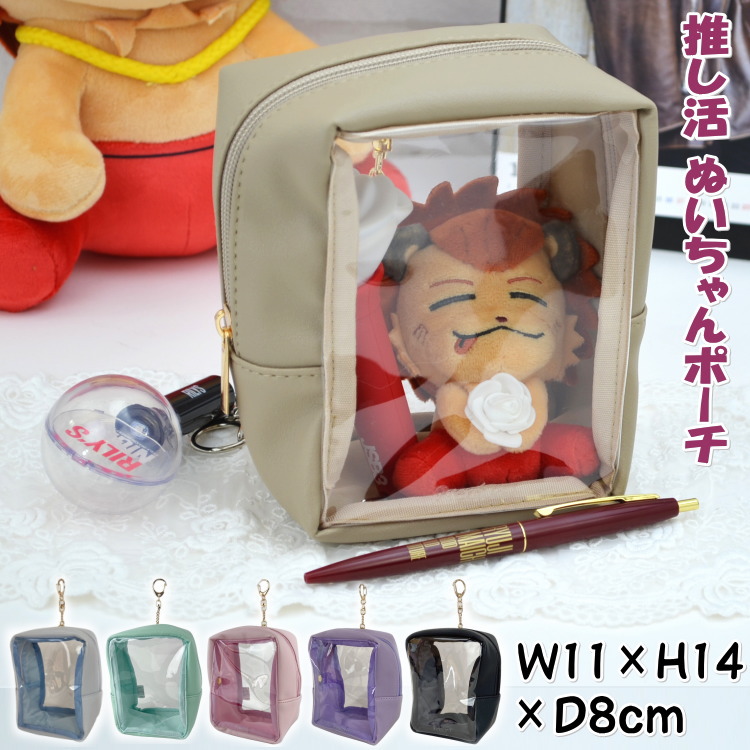 【楽天市場】推し活 ぬいちゃんポーチ 持ち運び 6色展開ぬいぐるみポーチ グッズ アイドル ぬいぐるみ入れ ぬいぐるみバッグ マスコット