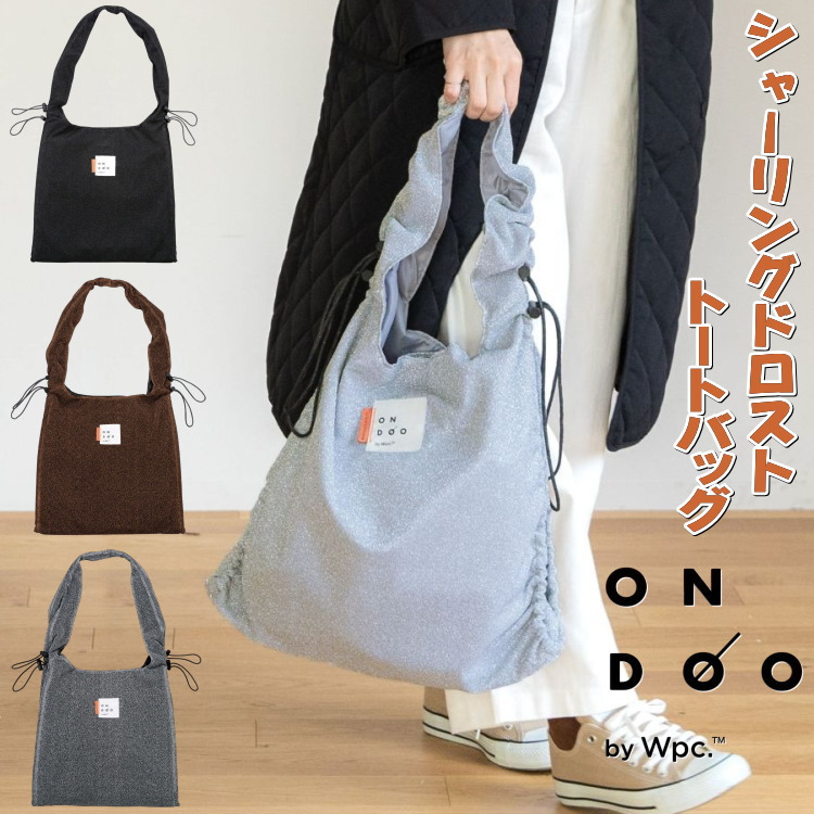 楽天市場】シャーリングドロストトートバッグ ONDOO Wpc