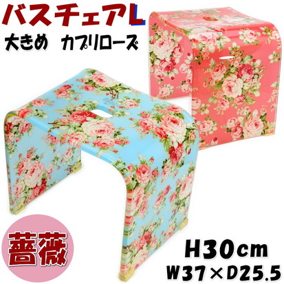 2階建てバス女性議長 L大きさ カプリローズ サクラ色 青み アクリル繊維大き目今めかしい 2階建てバスグッズ 風呂居敷き バスチェアー イス ローズ柄 ローズ雑貨 風呂 薔薇 2階建てバス仕掛ける 2階建てバス女性議長 30糎 馬鹿でかい 大きめ 古典派音楽 2階建てバスグッズ 風呂グッズ 御祝 差し上げ物荷拵え無料