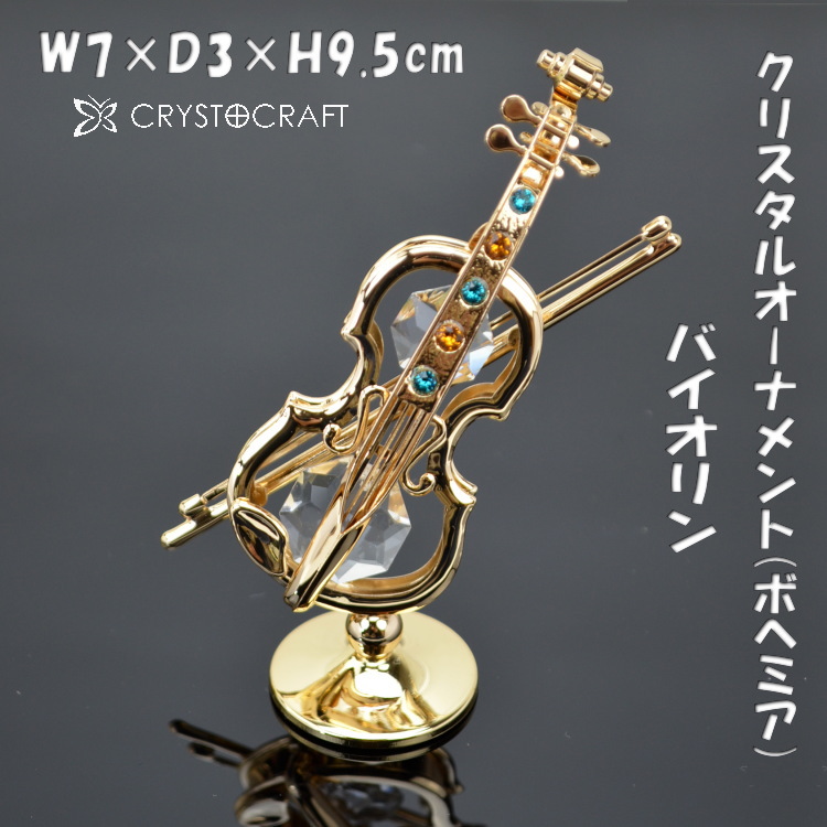 楽天市場】バイオリン クリスタルオーナメント シルバー ボヘミア