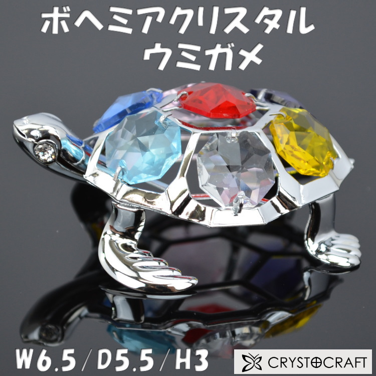 ボヘミアンガラストータス カメさん　かわいい亀 チェコ製品 01695-0.jpg