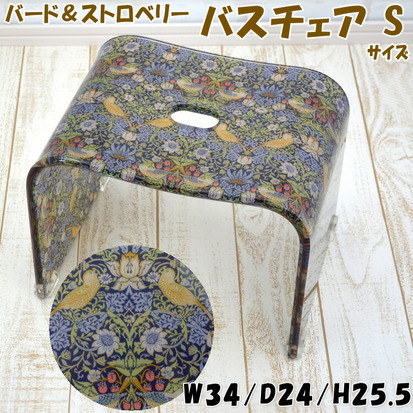 2階建てバス女性議長 S 小鳥＆オランダ苺 苺 鳥 花柄 インディゴ アクリル繊維 ウィリアム モリス 連合王国 オランダ苺 今めかしい 2階建てバスグッズ 風呂グッズ 風呂居敷き バスチェアー イス ヨーロッパ アンティーク風 古典派音楽 室内装飾雑貨 飛び切り 差し上げ物荷拵え無料