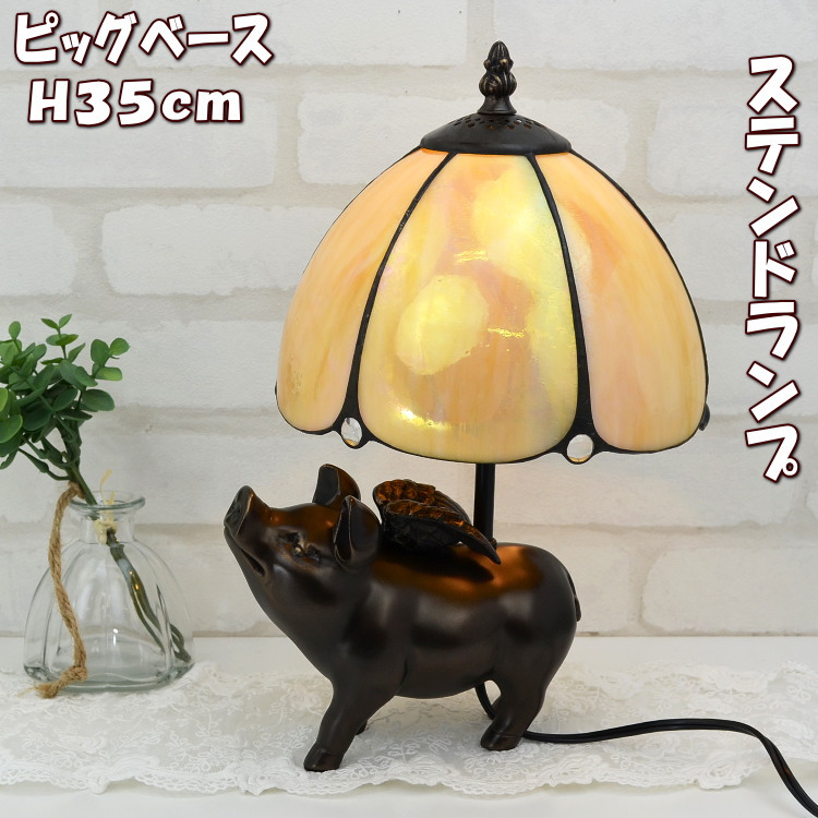 楽天市場】ステンドランプ プランタン ピッグベース ブタ ブロンズ