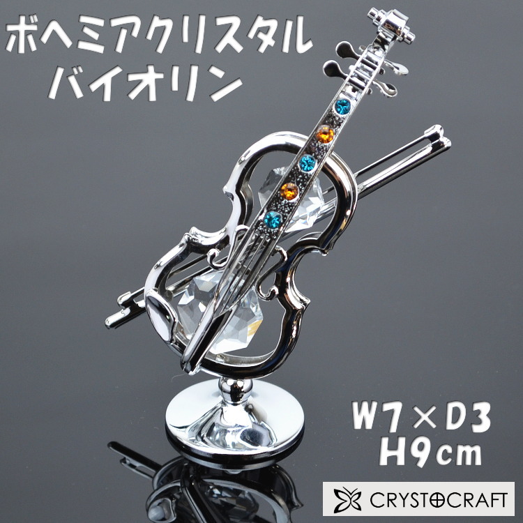 美品 ガラス バイオリンランプ 楽器ランプ クラシック アンティークランプ 楽天市場】バイオリン クリスタルオーナメント シルバー