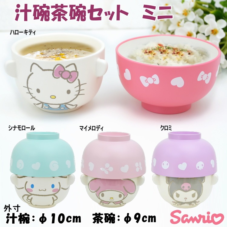 サンリオ　みんなのたあ坊　飯碗セット　飯碗　汁椀　湯呑み　箸　4点セット サンリオ みんなのたあ坊 飯碗セット 飯碗 汁椀 湯呑み 箸 4点