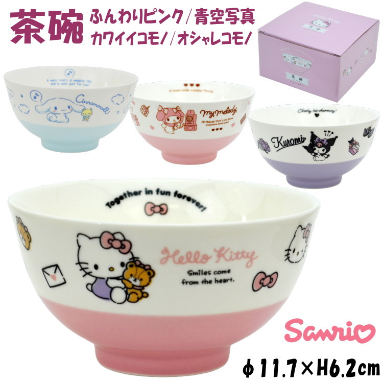 ハローキティ さくらんぼ サンリオ お茶碗 サンリオ ハローキティ ミニ汁椀茶碗セット 食器 キッチン Sanrio