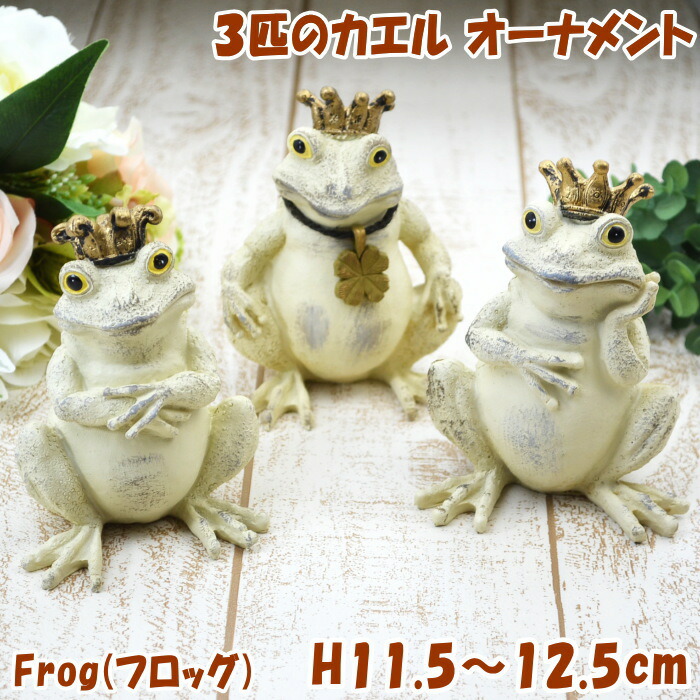 楽天市場】フロッグ Frog 3個セット カエル 3匹セット 鉢置き