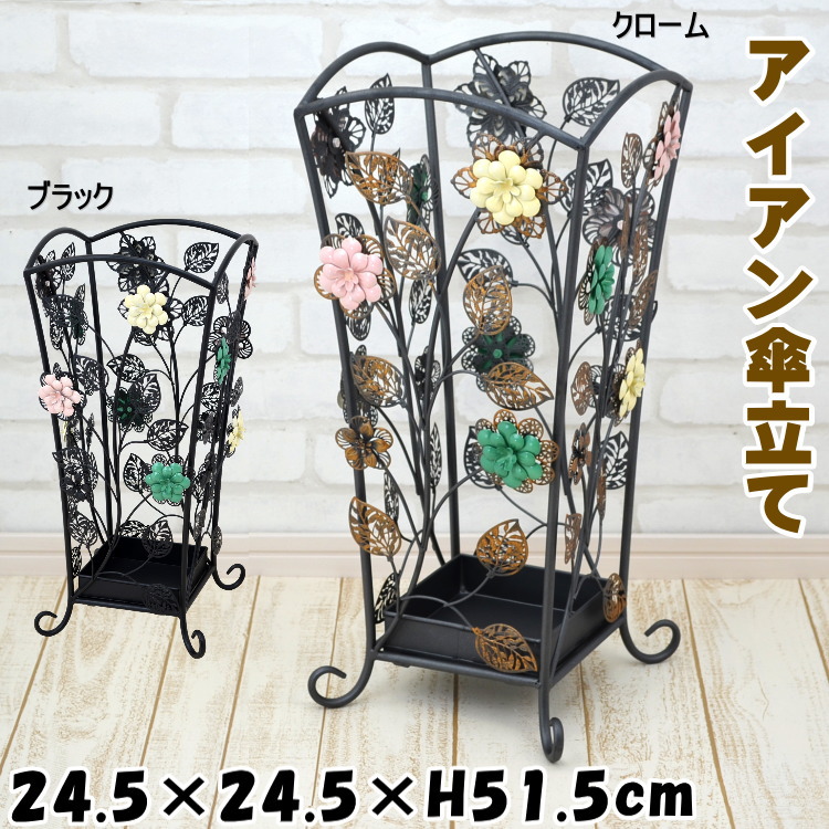 傘立て アイアン ブラック クローム 3色花 フラワー＆リーフ 傘たて 傘入れ アンブレラスタンド 玄関収納 レインラック 輸入雑貨 おしゃれ かわいい ヨーロッパ クラシック アンティーク 雑貨 ギフト プレゼント 贈答 結婚祝 新築祝 インテリア雑貨 玄関