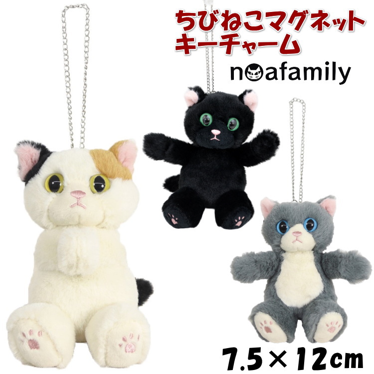 楽天市場】ちびねこマグネットキーチャーム ノアファミリー ミケ