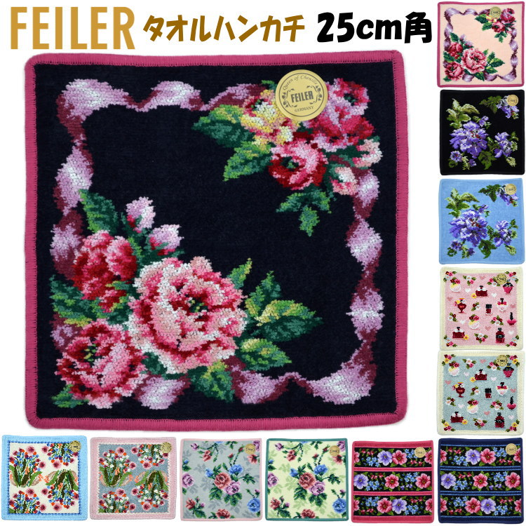 【じゅりやん】FEILER タオルセット 楽天市場】FEILER ハンカチタオル 25cm角 12種 花柄 フェイラー