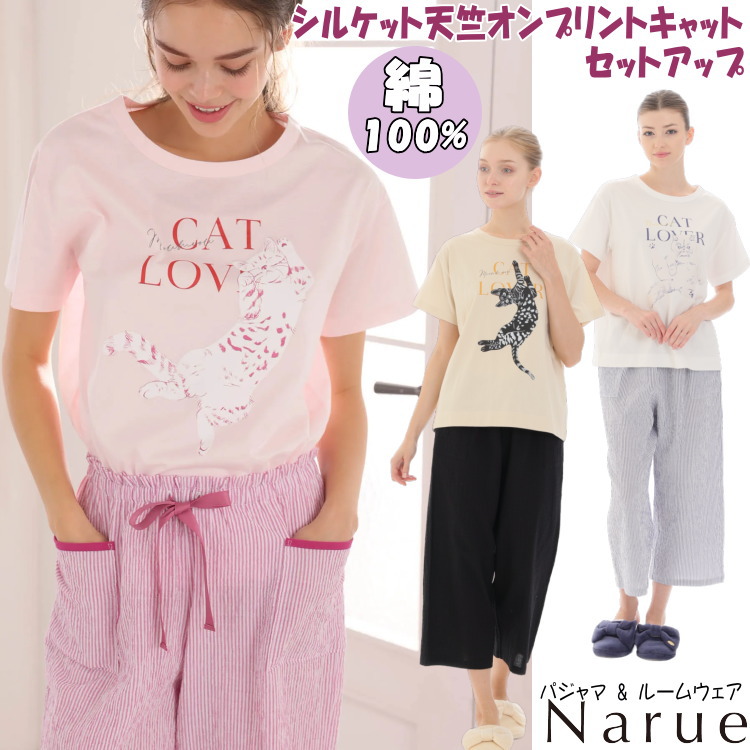 楽天市場】ナルエー パジャマ 猫柄 綿テンセルリラクシング