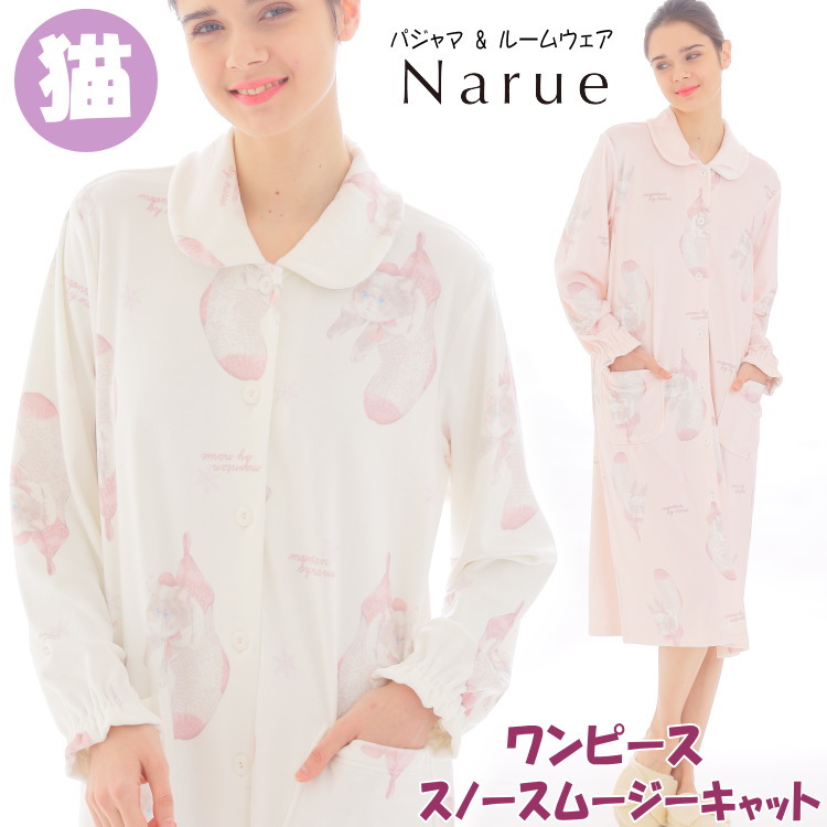◎新品未使用タグ付　narue　ナルエーパジャマ　リラクシングキャット　ホワイト ナルエー公式通販サイト | パジャマ・ルームウェア・ブラジャー