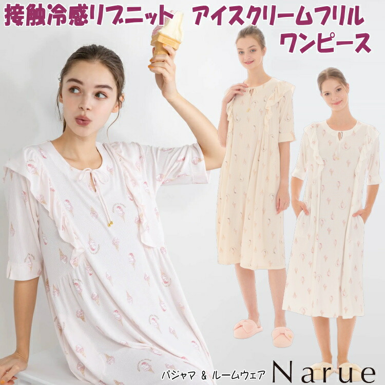 ナルエー 衣裳 当たること冷感リブニットアイスクリームフリル ベージュ 白いこと さくら色冷やりとした 冷やりとした お座敷御召しもの 化粧着 かぶり ギャザー もの柔らか 旅する 5分袖 夏物 narue Moon Tan レディース 今めかしい 愛くるしい お座敷着 寝巻き 差し上げ物 呉れて遣る 御祝 御前上等