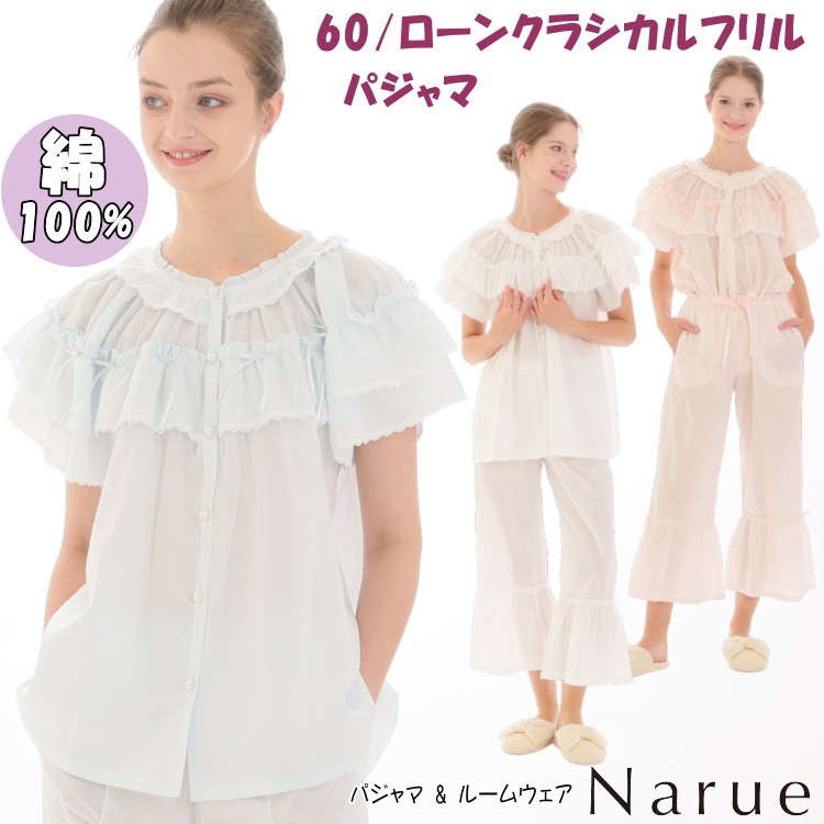ナルエー パジャマ 60/ローンクラシカルパジャマ ホワイト ピンク ブルーフリル レース ルームウェア セットアップ フェミニン 前開き 半袖 夏物 上下セット narue Moon Tan レディース おしゃれ かわいい 涼しい 部屋着 寝巻き プレゼント 贈答 御祝 高級｜インテリア・生活雑貨 ザッカリア