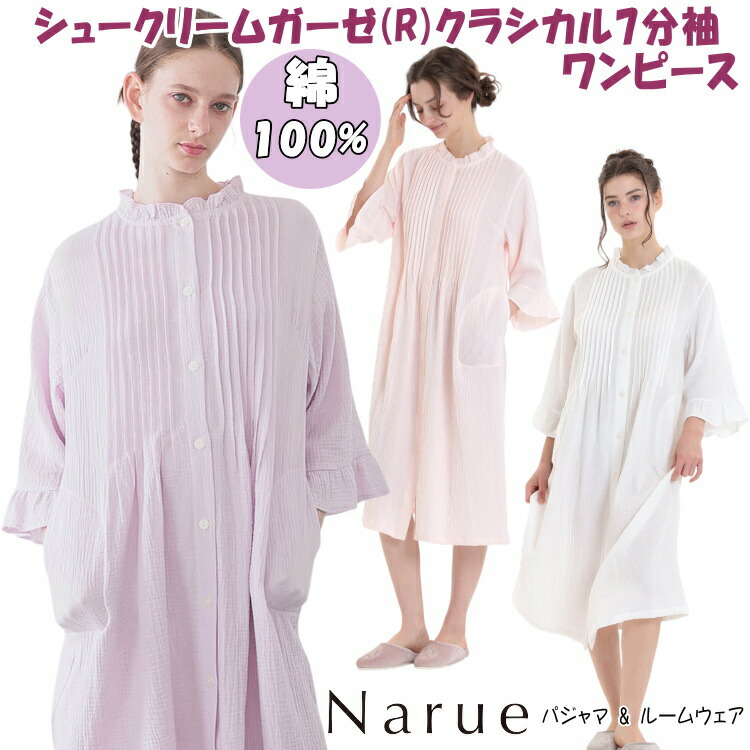 ワンピース ナルエー シュークリームガーゼ(R)クラシカル7分袖ワンピース パープル ピンク ホワイト 綿100％ ルームウェア ネグリジェ 7分袖 春夏 夏物 narue Moon Tan レディース フリル 寝巻き 柔らか 高級感 パジャマ 軽やか 部屋着 おしゃれ 御祝 プレゼント