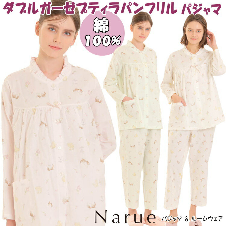 ナルエー パジャマ ダブルガーゼプティラパンフリルパジャマ うさぎと植物 ホワイト グリーン ピンク 春夏 秋 フリーサイズ セットアップ 上下セット ルームウェア 綿100％ 長袖 前開き Narue OUTLET レディース おしゃれ かわいい 寝巻き 部屋着 プレゼント