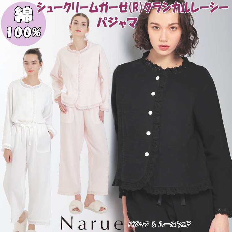 パジャマ ナルエー シュークリームガーゼ(R)クラシカルレーシー セットアップ 黒いこと さくら色 白いこと長袖 お部屋お召しもの ナイト爵お召しもの 綿100％ 前食い違い スピード競技 愛くるしい お部屋着 寝巻き 上下仕かける もの柔らか レディース Moon Tan narue 秋冬 春 格好のいい 差し上げ物 インナー・下着・ナイトウェア-パジャマ-レディース