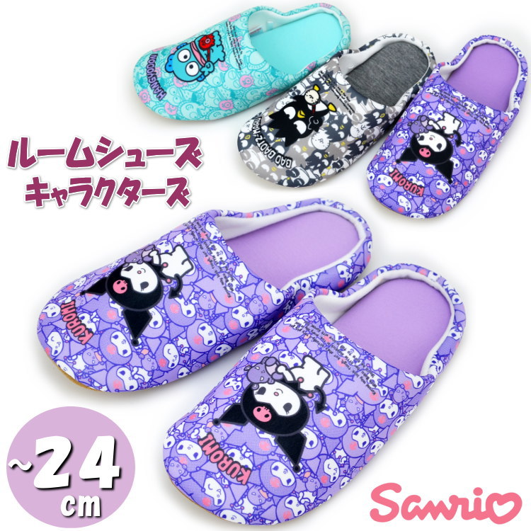 サンリオ　クロミ　クロミちゃん　スリッポン　スリッパ　シューズ　新品 クロミ フェイス形スリッパ｜サンリオオンラインショップ本店