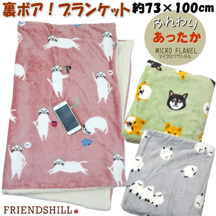 楽天市場】A015099可愛い 毛布 ブランケット ひざ掛け かけ布団