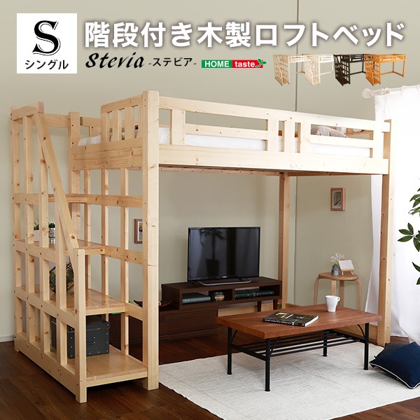 最大60%オフ! ロフトベッド シングル ベッドフレームのみ ホワイトウォッシュ 木製 すのこ 階段付き