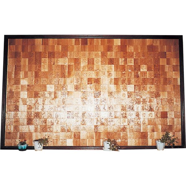 まとめ)アーテック 共同制作用木彫板 100×100×14mm [21] ホビー工具