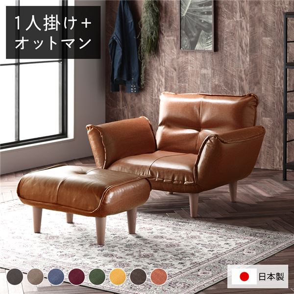 日本製 リクライニングソファー カウチソファー 脚部