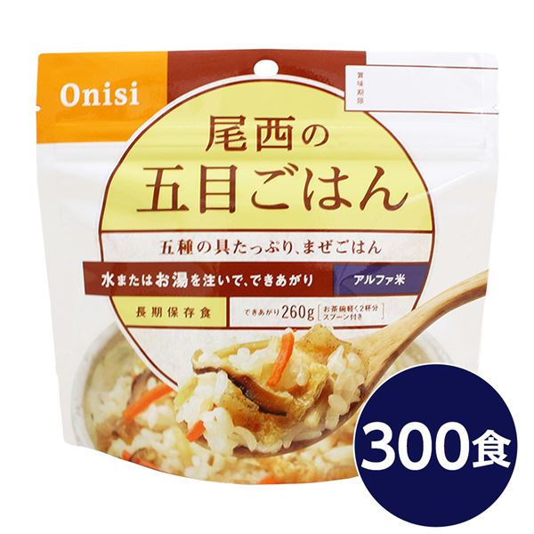 宅配便送料無料 〔尾西食品〕 アルファ米/保存食 〔白飯 100g×300個セット〕 日本災害食認証 日本製 〔非常食 企業備蓄 防災用品〕 通販 