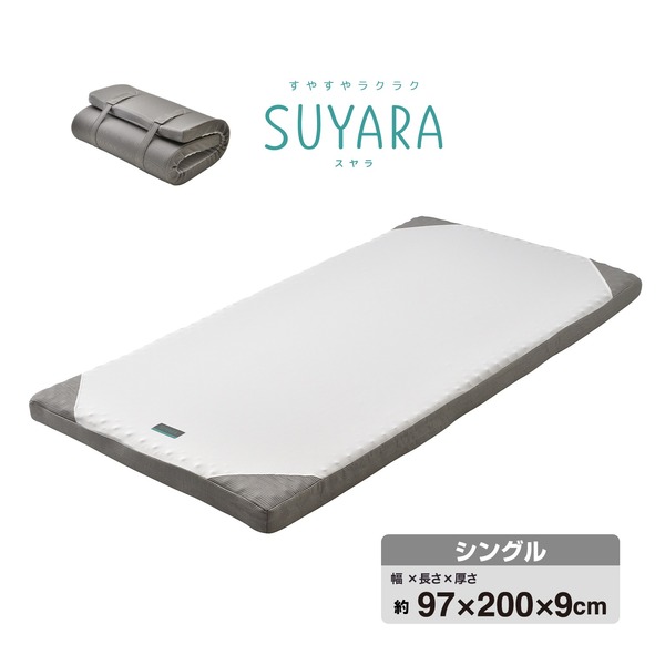 西川 ウレタンマットレス 寝具 約97×200×9cm 洗える側生地 丸巻き SUYARA 21 素晴らしい