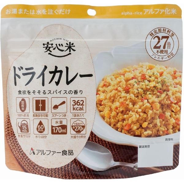 アルファ米 保存食 スプーン付き 〔非常食 防災用品〕 日本製 企業備蓄 21 アルファ米 保存食 スプーン付き 〔非常食 防災用品〕 日本製 企業備蓄 21