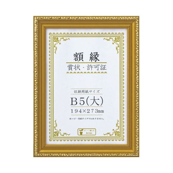 ラッピング無料】 まとめ 大仙 賞状額 B5 大 箱入 J045-C1600 21 aquilanidus.com