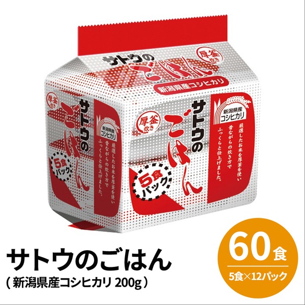 まとめ サトウのごはん 60食 最も