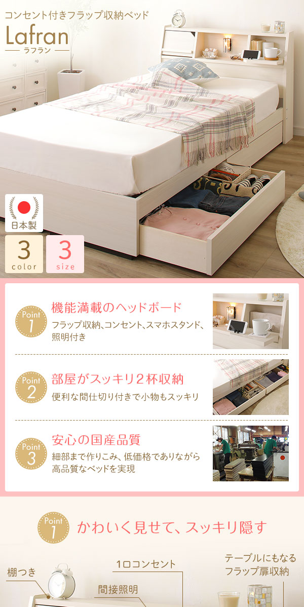 日本製照明付き宮付き収納付きベッドシングル(ベッドフレームのみ)ホワイト『Lafran』ラフラン