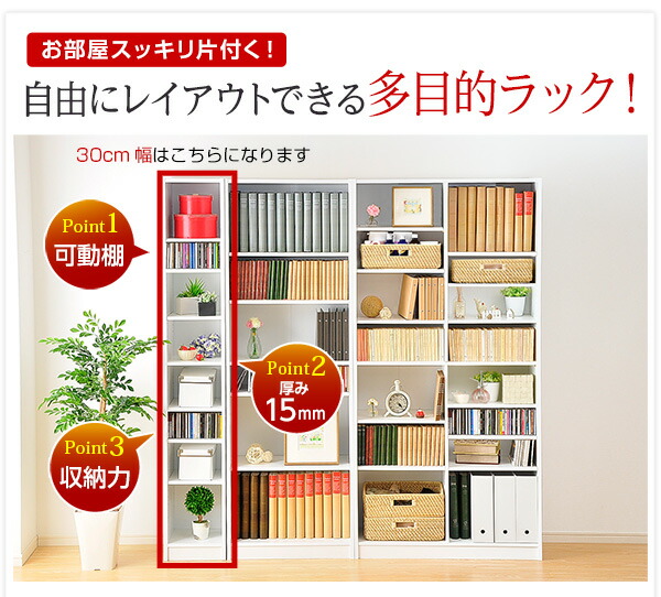 多目的収納ラック/本棚【幅30cmホワイト】スリム大容量頑丈設計『Retta-レッタ-』【代引不可】