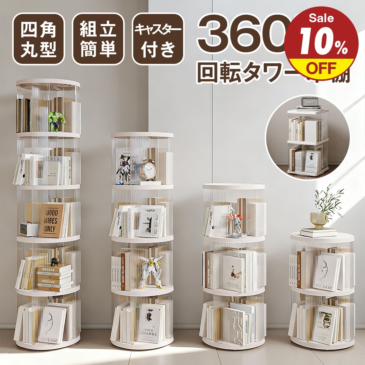 ★SS 10%OFF +P5倍★回転させる式書物棚 読みもの主柱 360度 回転させる仕合わせ か細い 省間隔文字 2～5段選りすぐる キャスター付き添い人 回転させる軍事基地 丸型 真四角型 澄み切った 納める棚 喜歌劇 絵