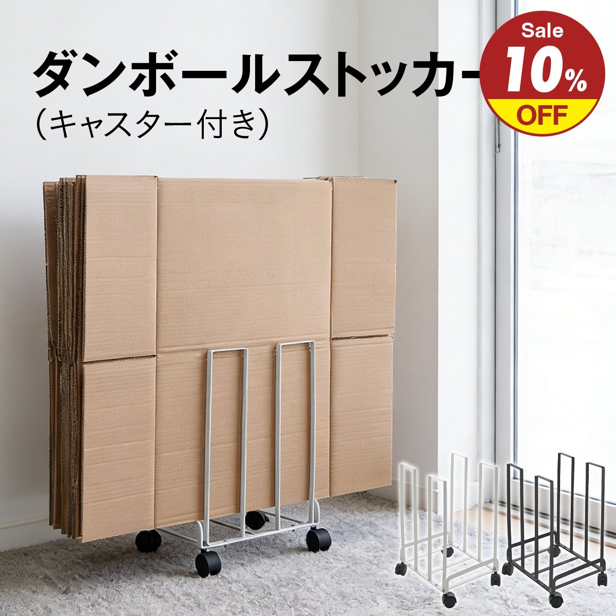 楽天市場】段ボールストッカー 幅20 WH日本製 段ボール置き ダンボール
