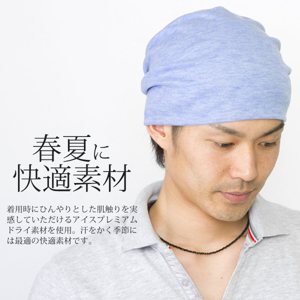 楽天市場 ニット帽 大きいサイズ メール便可 帽子 レディース メンズ サマーニット帽 春夏 ニットキャップ 接触冷感 アイスプレミアムdry ニット帽 日本製 M便 3 8 6 Zn 帽子屋zaction 帽子 ヘアバンド