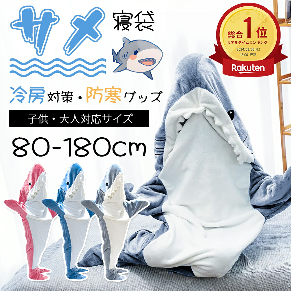 シャーク寝袋セット imgrc0113544868.jpg