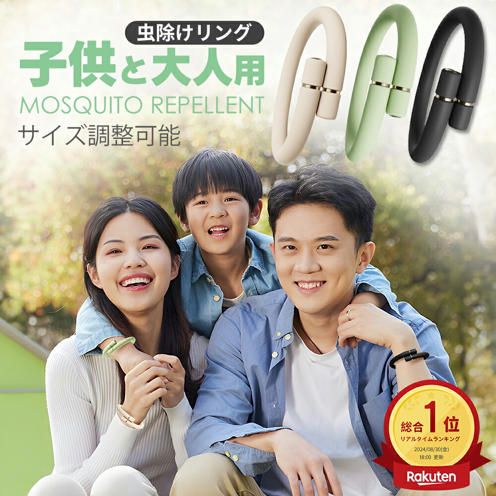 【楽天市場】虫除けリング 蚊除けリング 天然成分 大人 子供 最? 效果 蚊よけ 屋外 携帯 足首 蚊よけブレスレット おしゃれ 虫よけリング