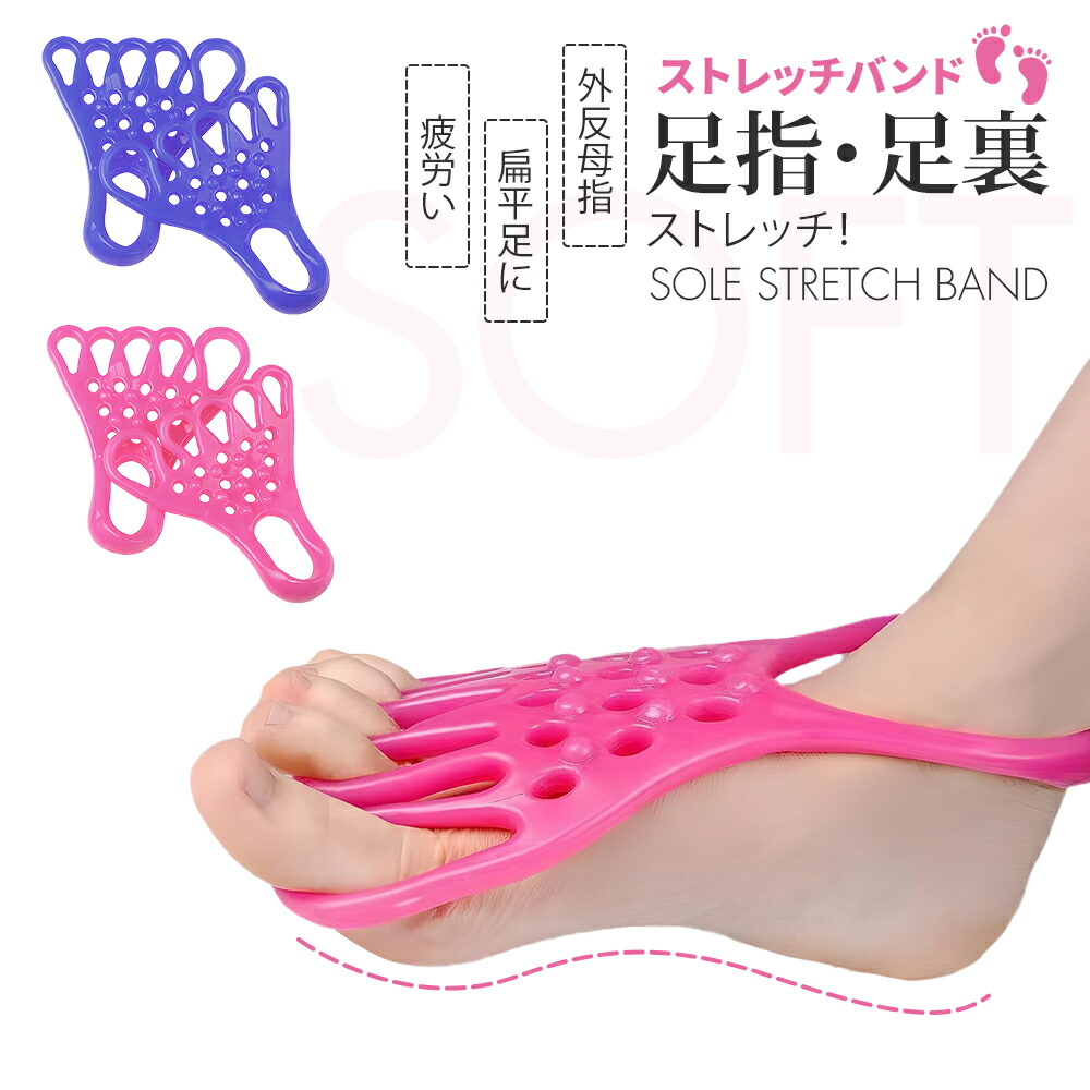楽天市場】【P10倍衝撃SALE】ソールストレッチバンド 2個入り