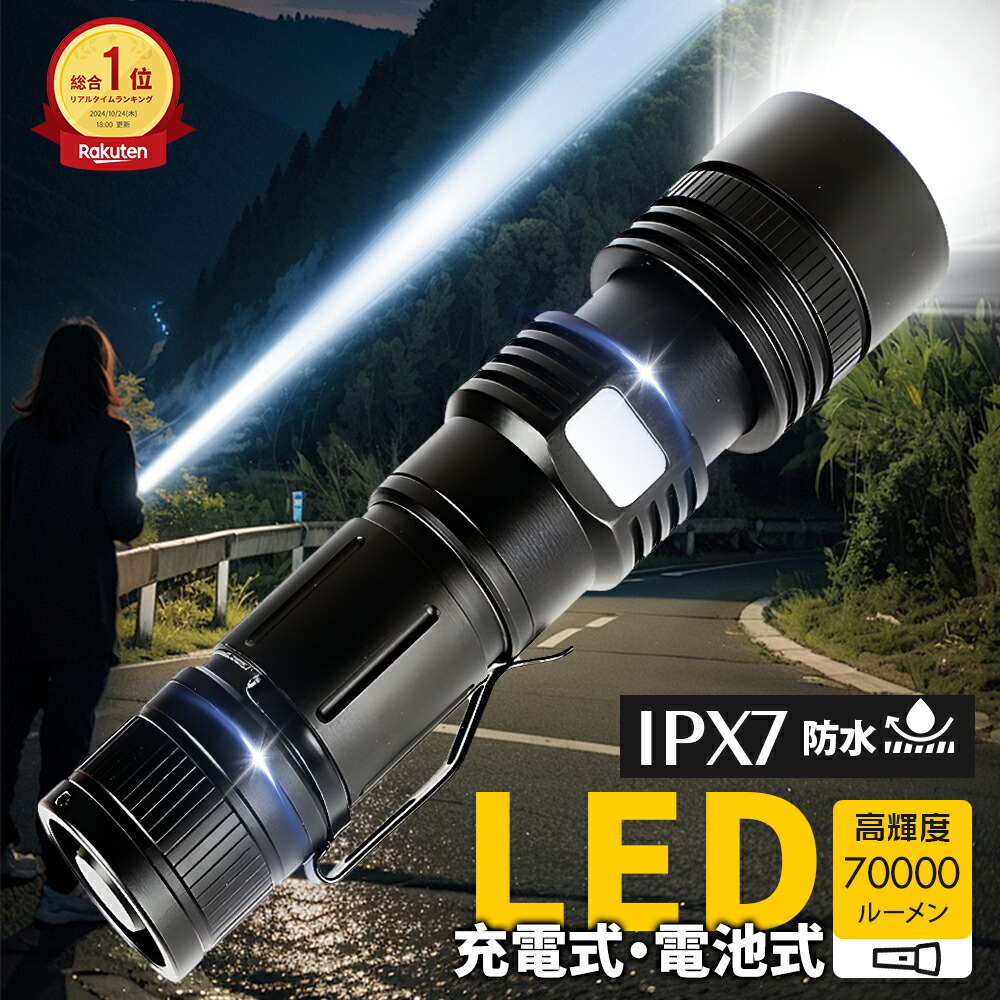 楽天市場】【新改良 超高輝度 XHP199 LED】懐中電灯 led 強力