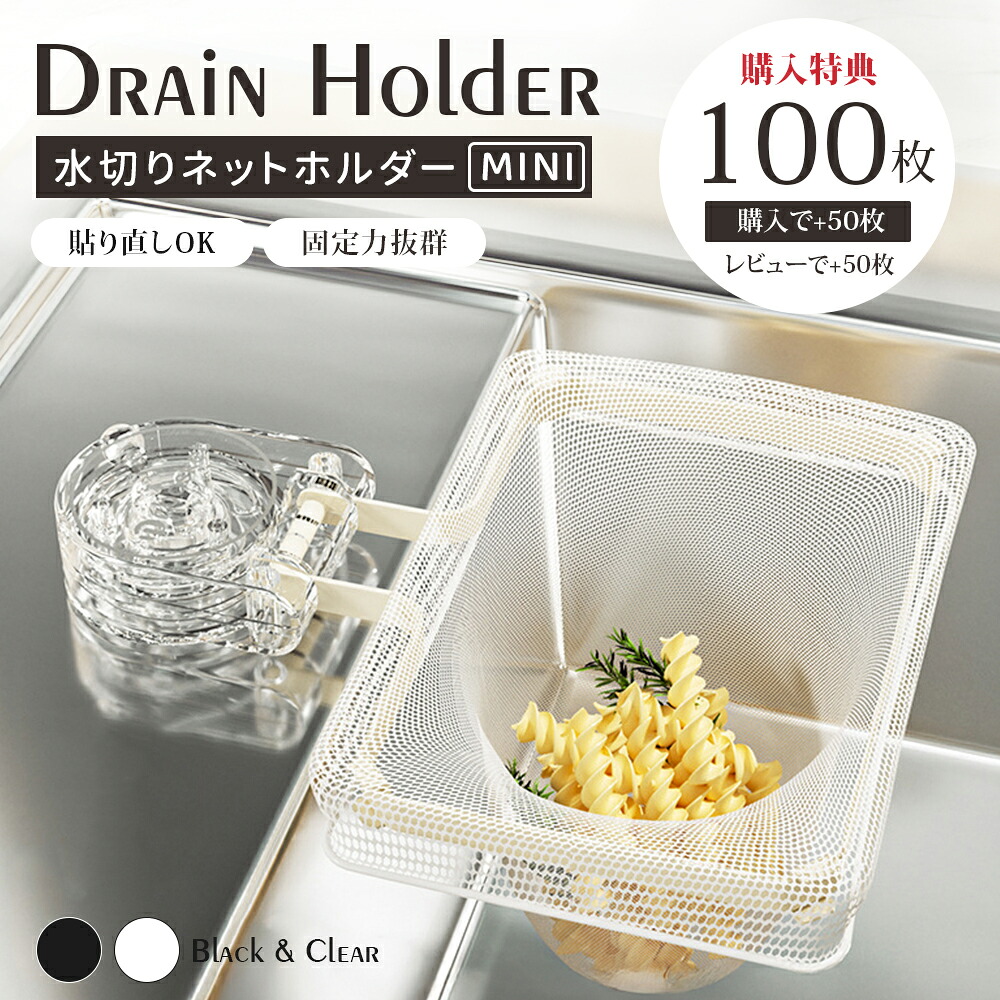 浮かせる三角コーナー(Drain Holder Mini)