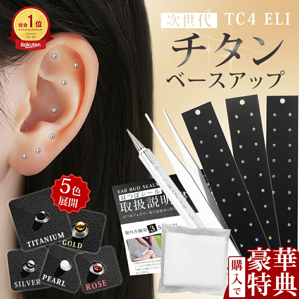 ＼2点20％OFF！3点30％OFF!／【贈品付き＆5色展開】耳つぼシール チタン 透明シール チタン粒 金粒 銀粒 パール 耳つぼジュエリー セルフキッ 透明 100粒 大量 キット 粒タイプ 金属アレルギー対応 ステンレス製 美肌 かわいい 耳ツボ ジュエリー パーツ スターターキット