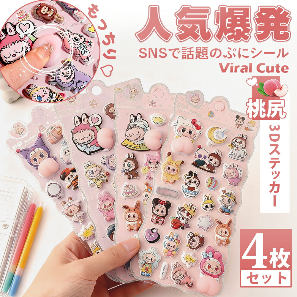 楽天市場】シール プチプチ キャラクター シートシール : SmartZakka