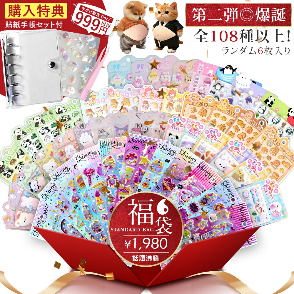 楽天市場】シール ステッカー 大量 福袋 50枚 ランダムセット （最低40