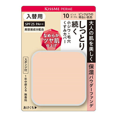 楽天市場】伊勢半 キスミーフェルム しっとりツヤ肌 パウダー
