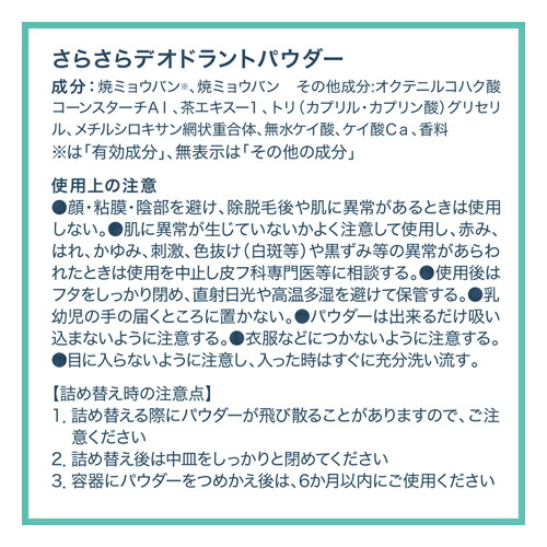 ポスト投函 デオナチュレ さらさらデオドラントパウダー 詰替え とっておきし福袋 15g