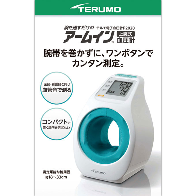 [テルモ]手はたご屋血圧計 テルモ陰電子血圧計 1台 (ES-P2020ZZ)