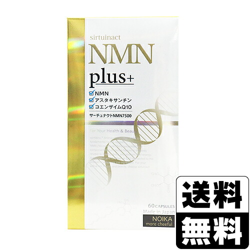 サーチュナクトNMN 7500 (60宇宙カプセル入 30日分)