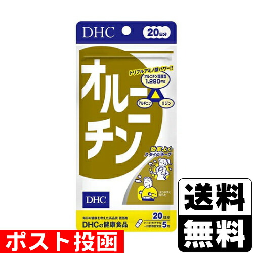 楽天市場 ポスト投函 Dhc オルニチン 日分 100粒 ドラッグストアザグザグ通販