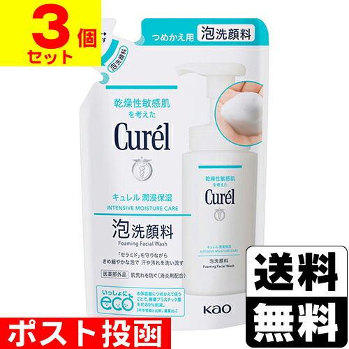楽天市場】□ポスト投函□[花王]キュレル(Curel) 泡洗顔料 詰替え
